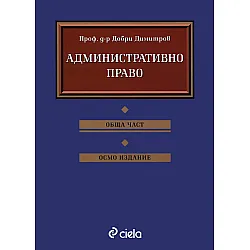 Административно право Обща част