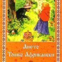 Ането