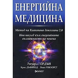 Енергийна медицина