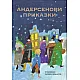Андерсенови приказки Т.1/ твърда корица