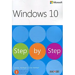 Windows 10. Step by Step
