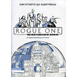 Rogue One