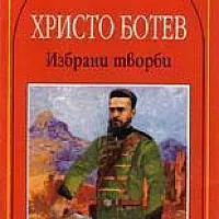 Избрани творби