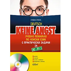 Keine Angst
