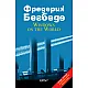 Windows on the World/ Прозорци към света