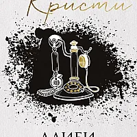 Алиби