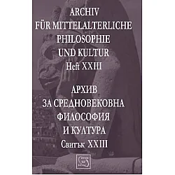 Архив за средновековна философия и култура. Свитък XXIII