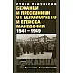 Бежанци и преселници от Беломорието и Егейска Македония (1941-1949)