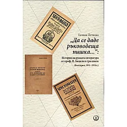 "Да се даде ръководеща нишка..". История на руската литература от проф. П. Бицили в три книги