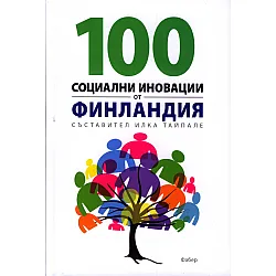 100 социални иновации от Финландия