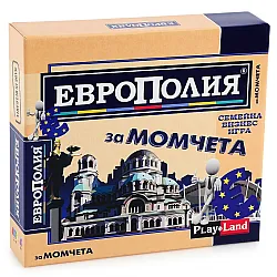 Европолия за момчета Бизнес игра