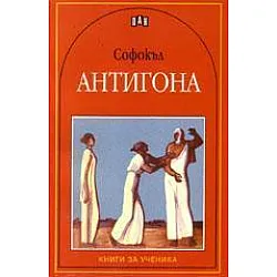 Антигона