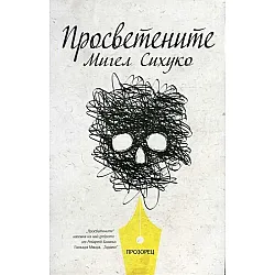  Просветените