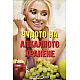 Чудото на алкалното хранене