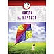 32 мисли за мечтите