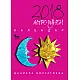 Астро-лунен календар 2018