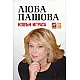 30 интервюта. Извън играта