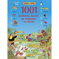 1001 животни, които да откриеш по света. 