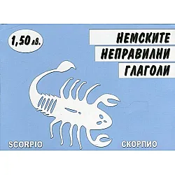 Немските неправилни глаголи