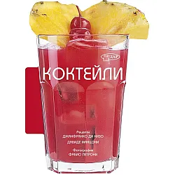 Коктейли