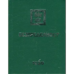 Безпределност I (1930)