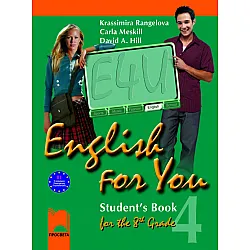 English for You for the 8th Grade. Student’s Book 4. Учебник по английски език за 8. клас – интензивно изучаване, част 4