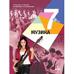 Музика за 7. клас - по новата програма