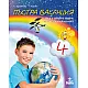 Пъстра ваканция за 4. клас
