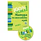 100% успех! Матура по английски език