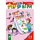 АБВ ツ игри – книжка 3 за 5 – 6 години