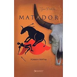 Matador. Роман-притча