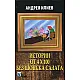 Истории от 4 х 100 без шопска салата