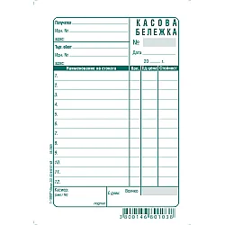 Касова бележка, вестникарска хартия