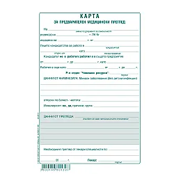 Медицинско свидетелство за работа, офсетова хартия