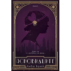 Ясновидците