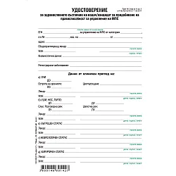 Медицинско свидетелство за шофьор, офсетова хартия