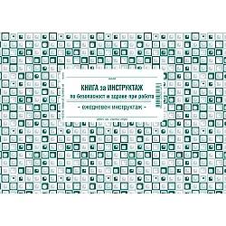 Книга за ежедневен инструктаж, вестникарска хартия