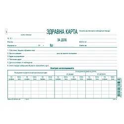 Здравна карта за дете, вестникарска хартия