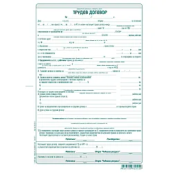 Трудов договор, химизирана хартия