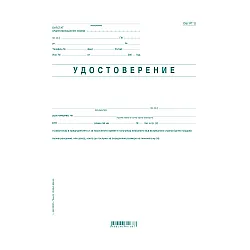 Удостоверение за трудово възнаграждение (УП-2), вестникарска хартия