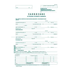 Заявление за пенсиониране (УП-1), вестникарска хартия