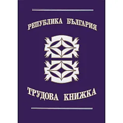 Трудова книжка