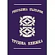 Трудова книжка