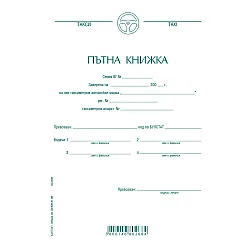 Пътна книжка за такси