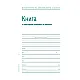 Заповедна книга на директора