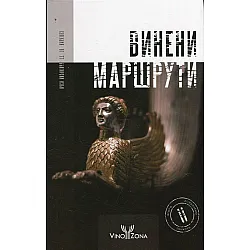 Винени маршрути 2015 (Селекция от 77 български изби)