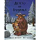 Детето на Грузулака
