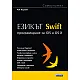 Езикът Swift