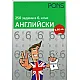 250 задачи в 6 клас -  Английски език