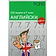 250 задачи в 7 клас -  Английски език